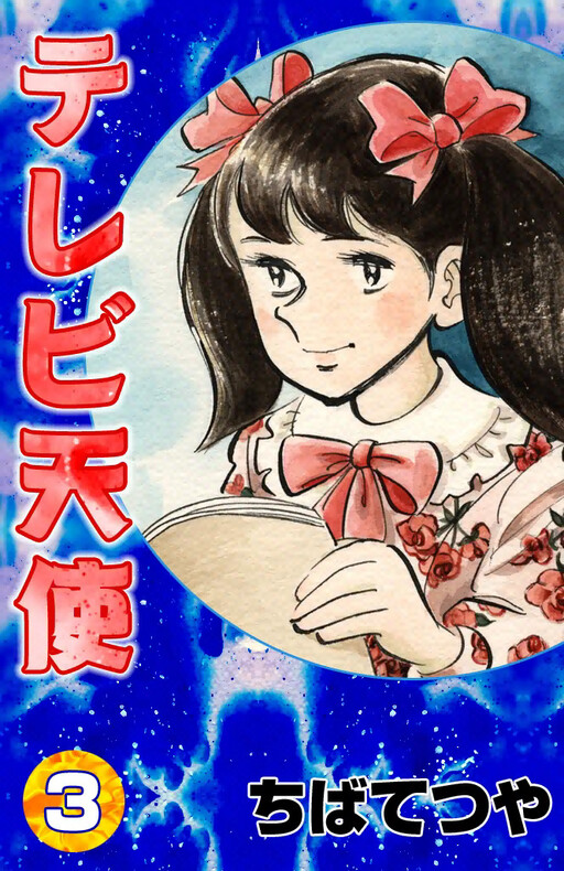 Cover of TV Angel