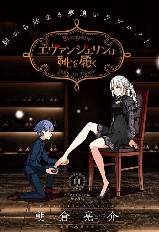 Cover of Evangeline Puts on Shoes