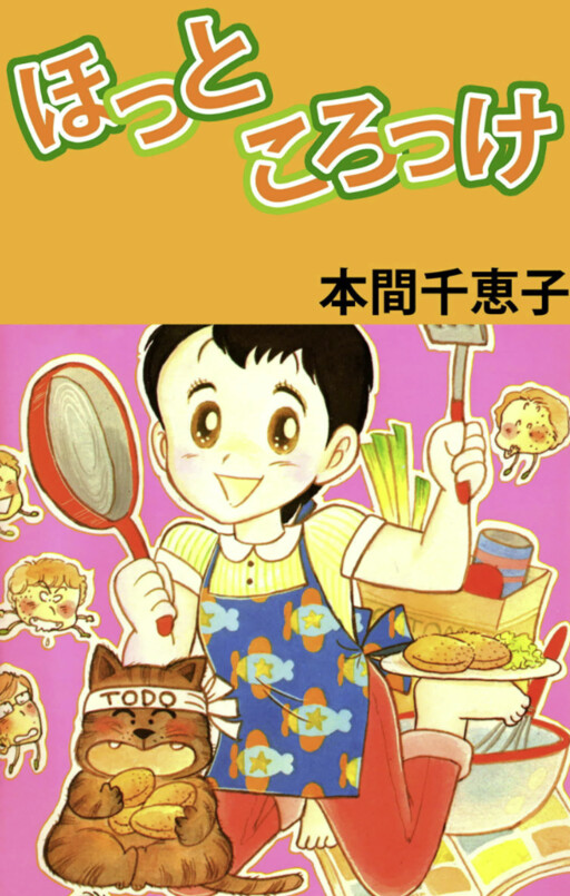 Cover of Hot Croquette