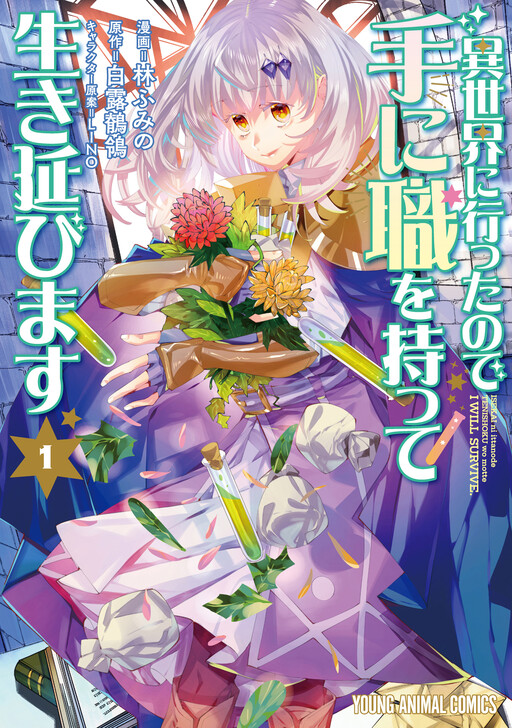 Cover of Since I Ended up in Another World, I'll Survive by Learning a Trade
