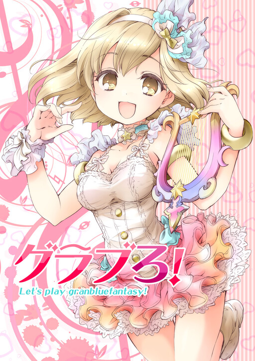 Cover of GraBuro! – Let’s play granblue- fantasy! (Anthology)