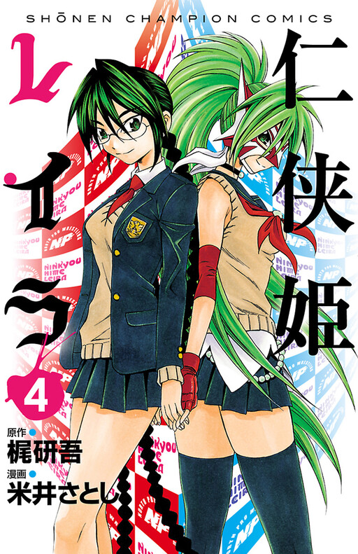 Cover of Brave Princess Layla