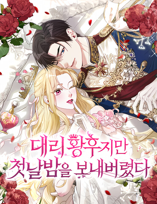 Cover of The Acting Empress Still Spends the First Night