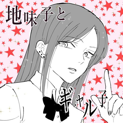 Cover of Plain Girl & Gal Girl