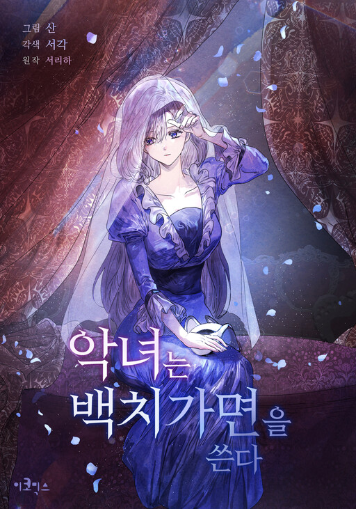 Cover of The Villainess Behind the Mask