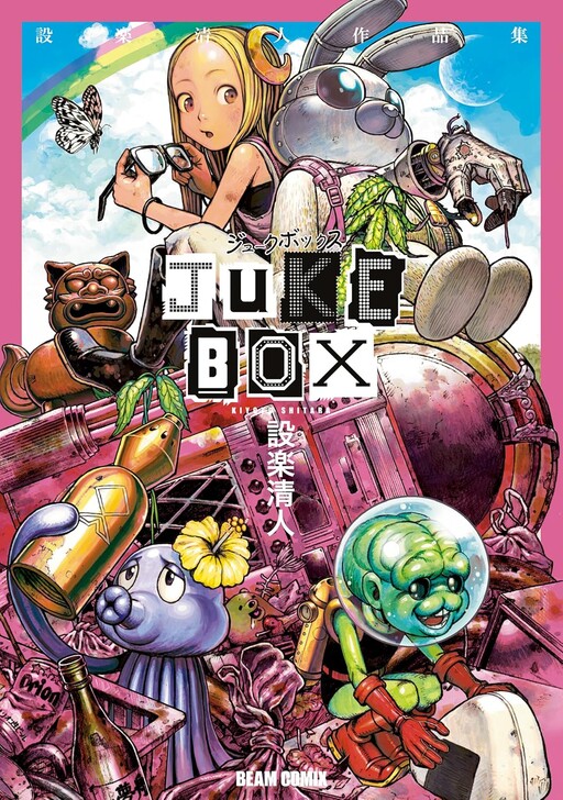 Cover of JUKE BOX: Shitara Kiyoto Sakuhinshuu