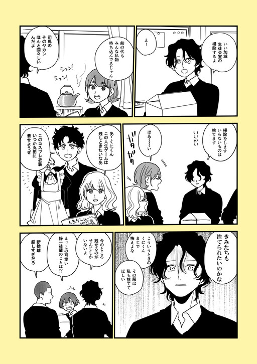 Cover of Seitokainu