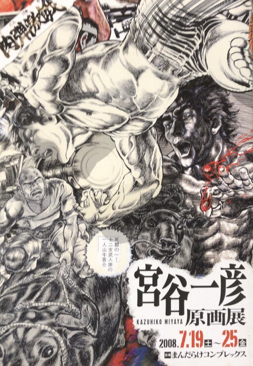 Cover of Kazuhiko Miyaya Original Art Exhibition / In the Heart of the White Heron/ Crime and Punishment Booklet