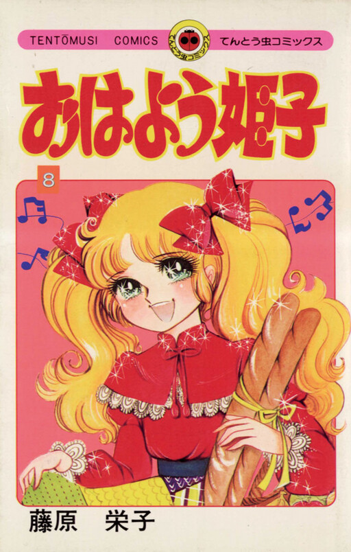 Cover of Good Morning Himeko