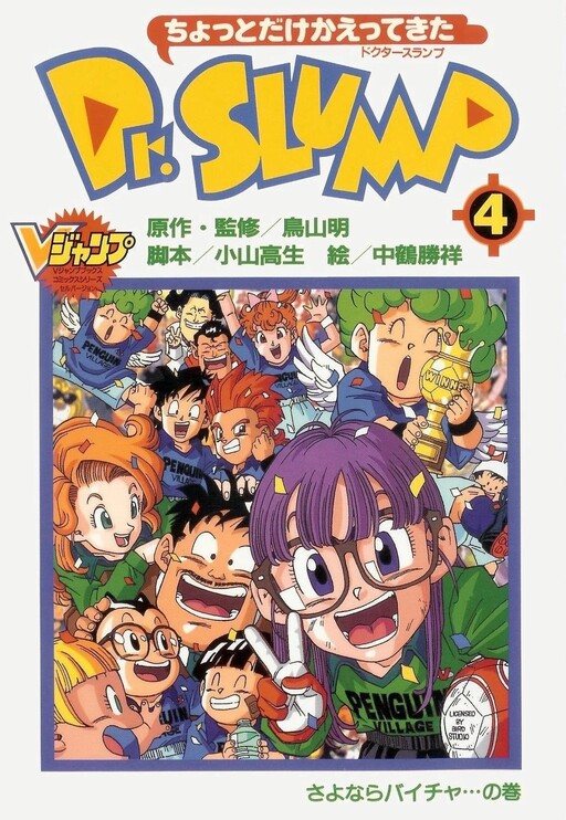 Cover of The Brief Return of Dr. Slump