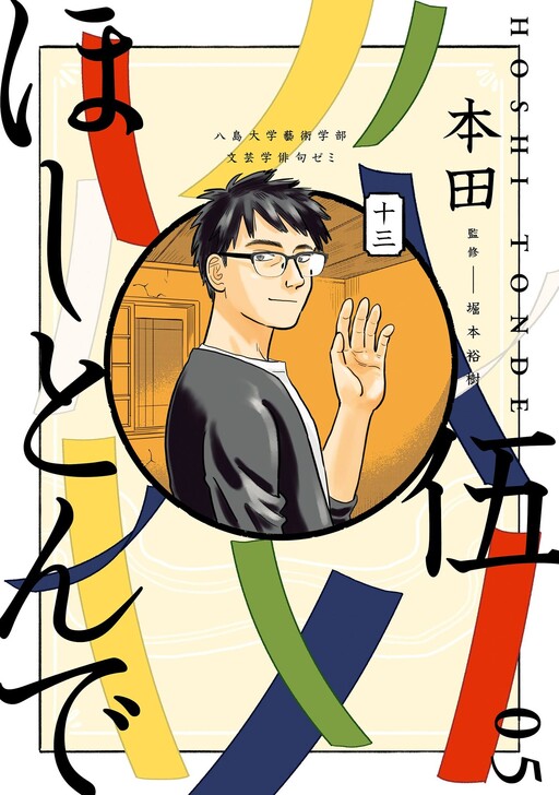 Cover of Hoshi Tonde
