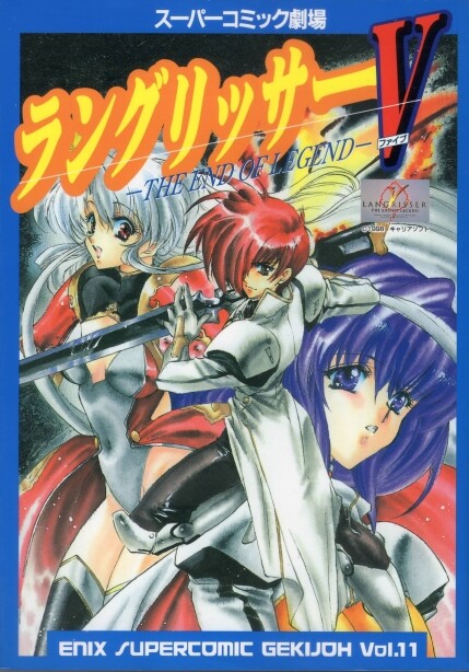 Cover of Langrisser V - Enix Super Comic Theater