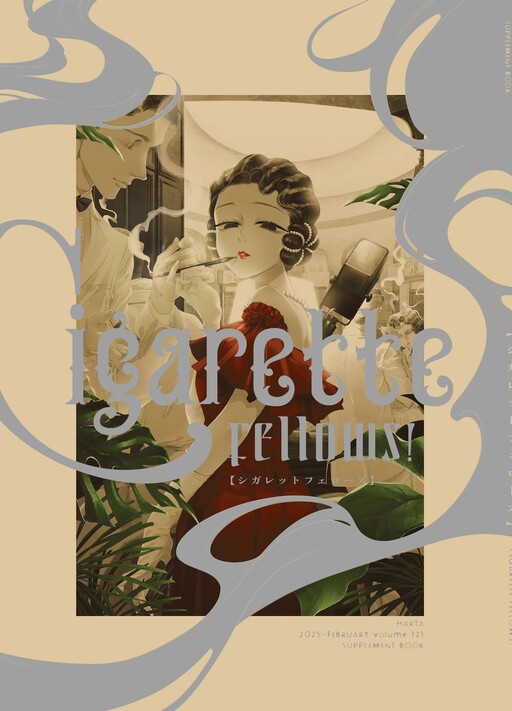 Cover of Cigarette Fellows!