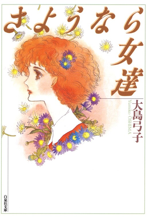 Cover of Sayonara Women