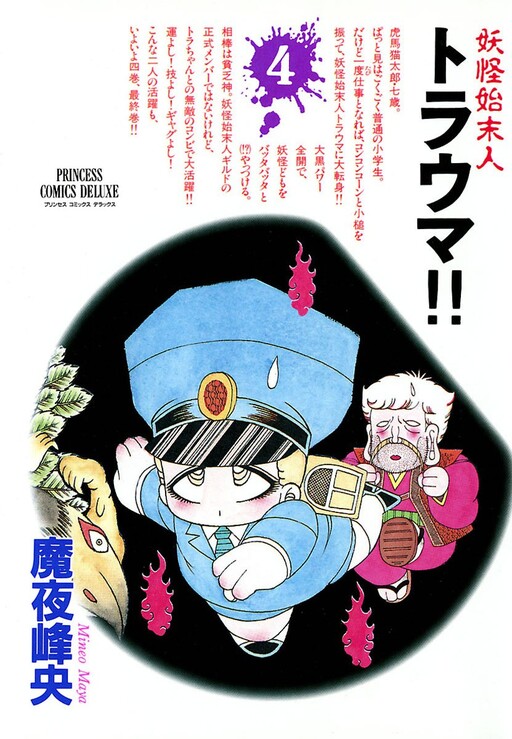 Cover of The Monster Exterminator: Trauma!!