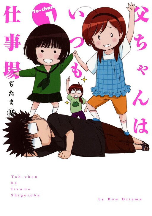 Cover of Daddy is Always Working