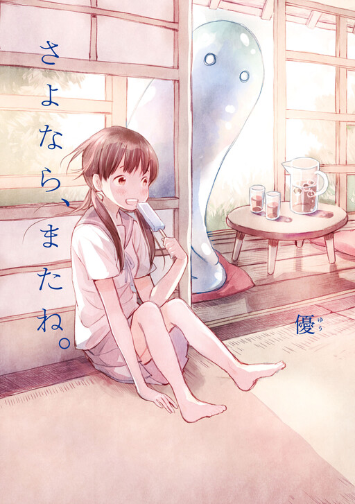 Cover of Sayonara, mata ne.