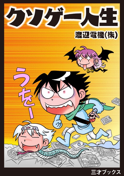 Cover of Kusoge Life