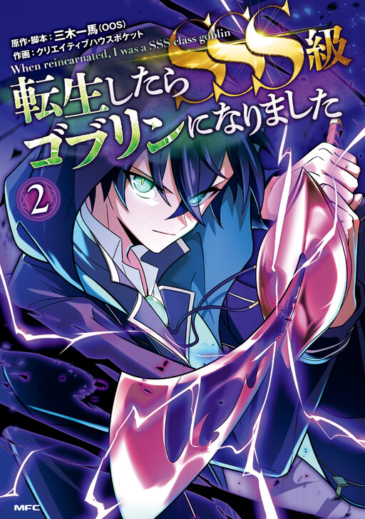 Cover of I Reincarnated as an SSS-Ranked Goblin