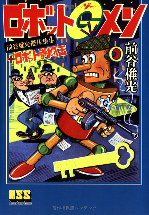 Cover of Robot G-Men + Robot Fist King