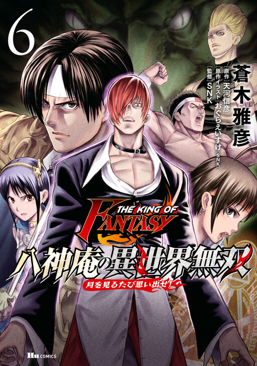Cover of The King of Fantasy