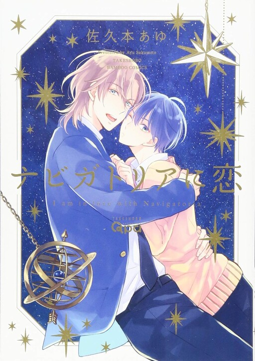 Cover of Nabigatoria ni Koi