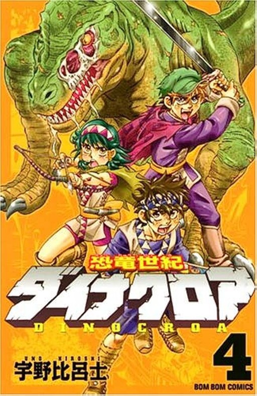Cover of Dinosaur Century Dinocroa