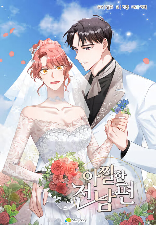 Cover of My Irresistible Ex