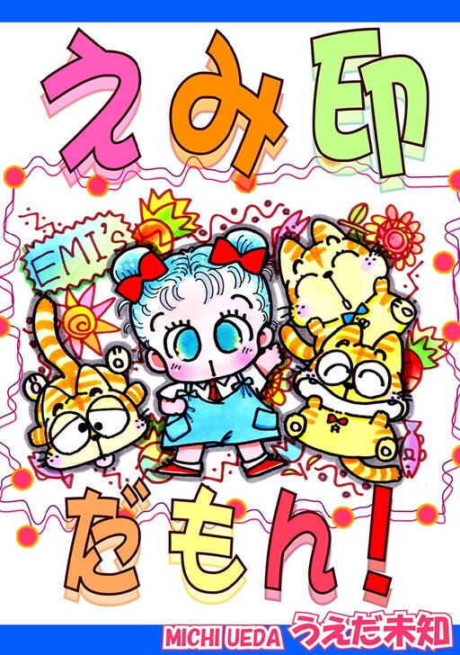 Cover of Emi Shirushi Damon!