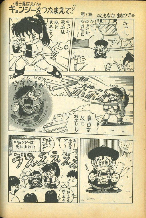 Cover of Catch the Jiangshi