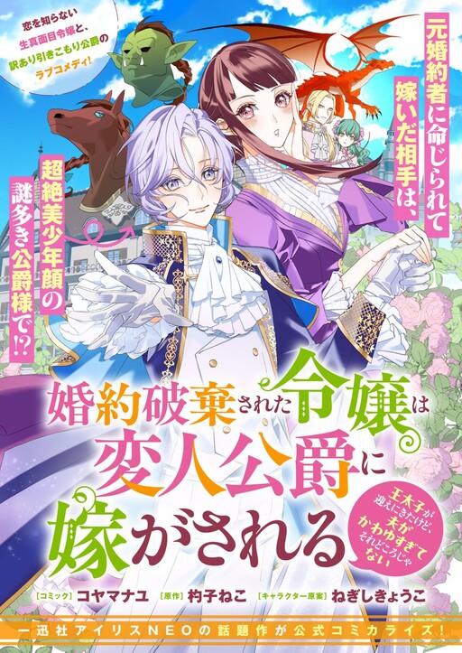 Cover of Married to an Eccentric Duke, I'm Too Smitten with My Adorable Husband to Go Back to the Crown Prince