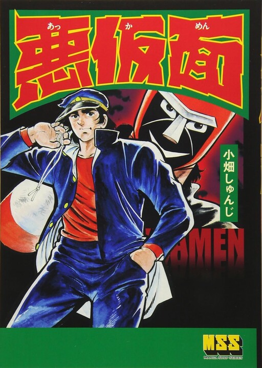Cover of Evil Mask