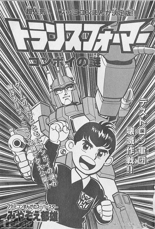 Cover of NES How-To Manga
