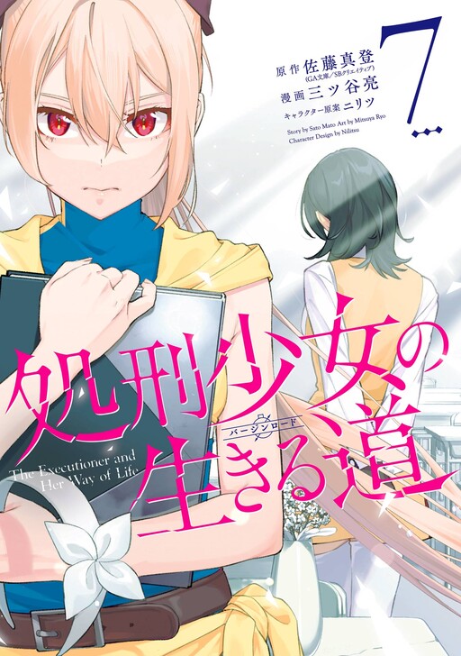Cover of The Executioner and Her Way of Life