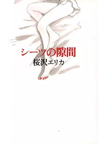 Cover of Between the Sheets