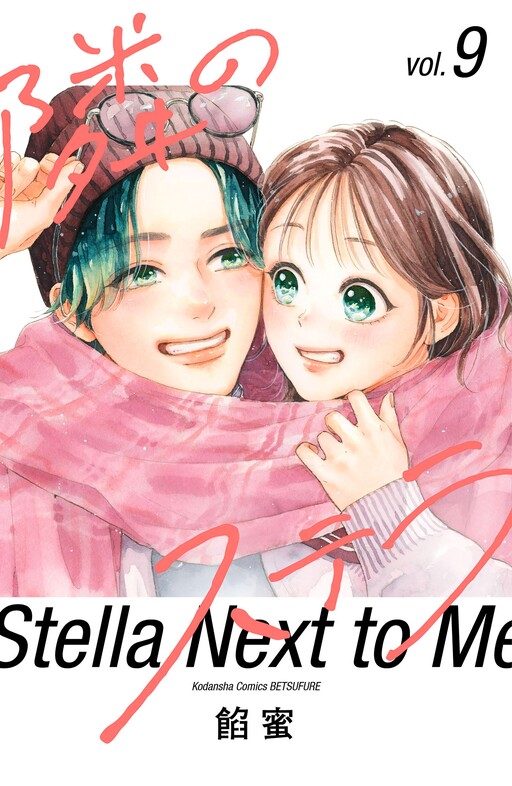 Cover of Gazing at the Star Next Door