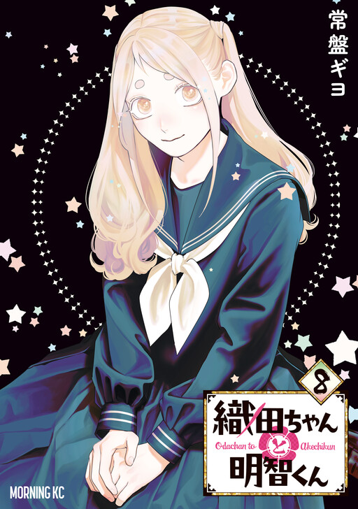 Cover of Oda-chan & Akechi-kun