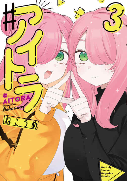 Cover of #Aitora