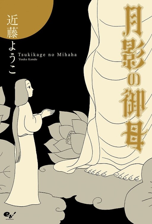 Cover of Mother of Moonlight