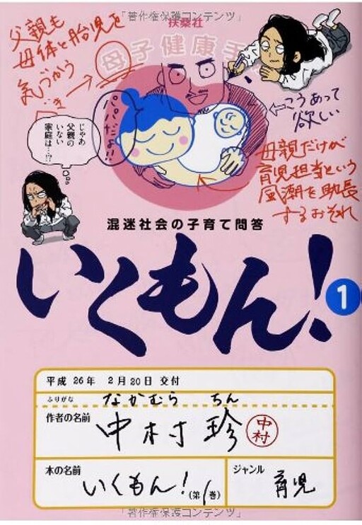 Cover of Konmei Shakai no Kosodate Mondou: Ikumon!