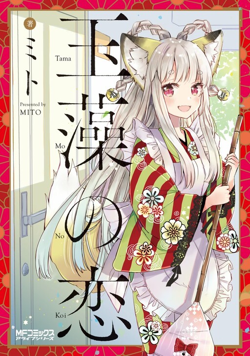 Cover of Tamamo's Love