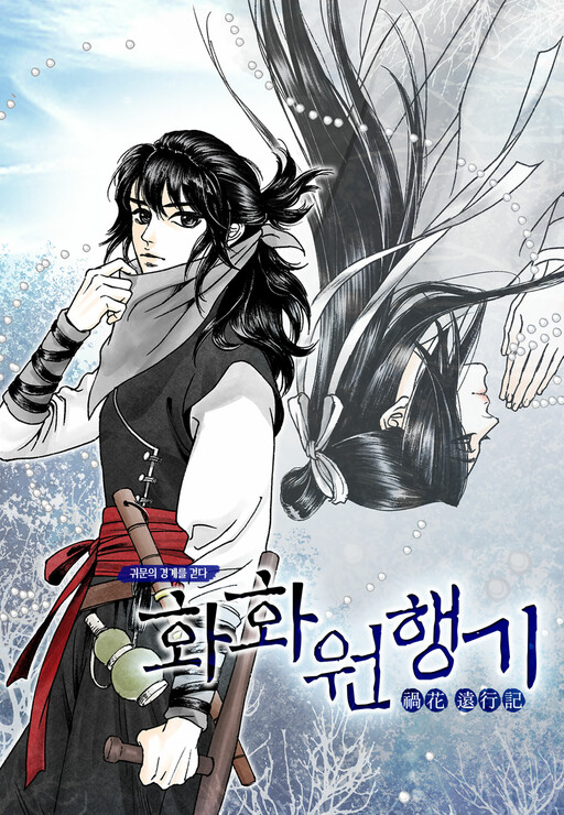 Cover of Wanders of the Ruined