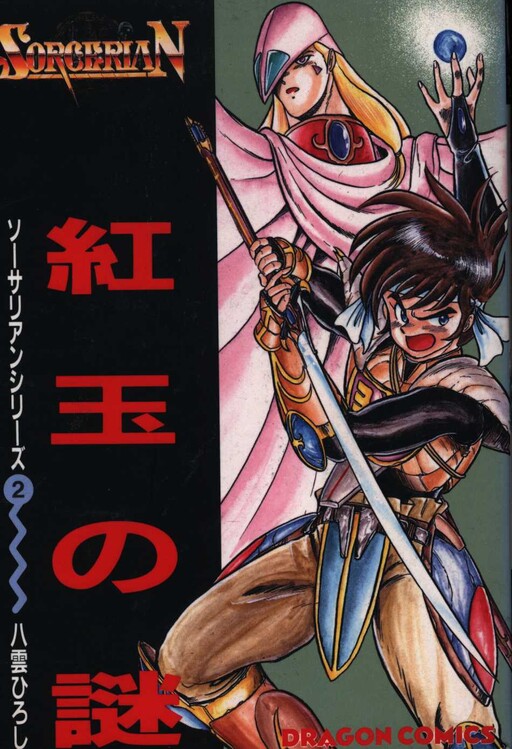Cover of The Mystery of the Red Ball