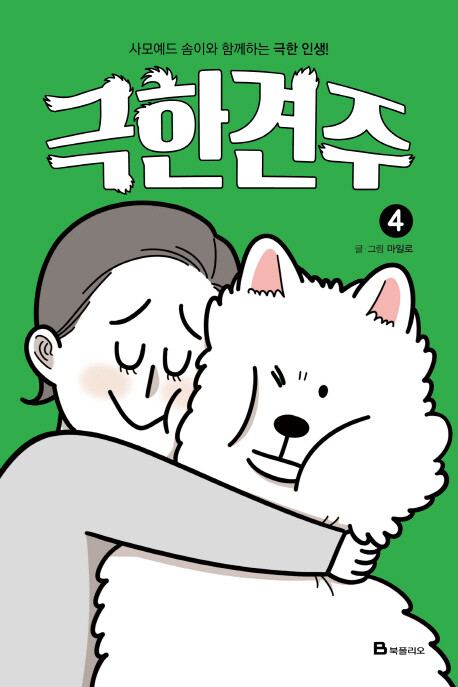 Cover of Extreme Dog Owner