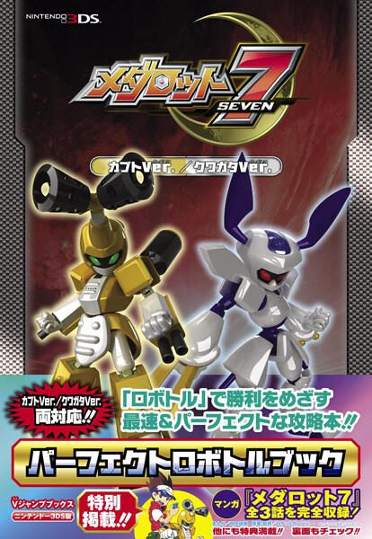 Cover of Medarot 7