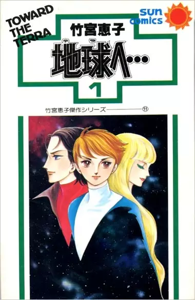 Cover of To Terra...