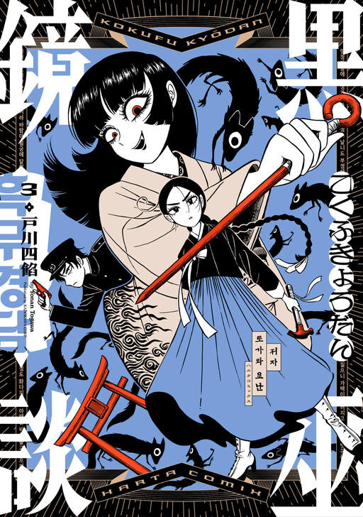 Cover of Kokufu Kyoudan