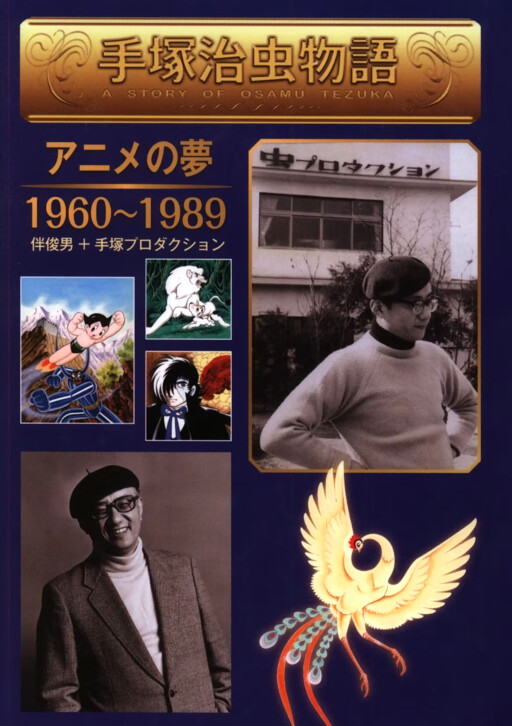 Cover of The Osamu Tezuka Story