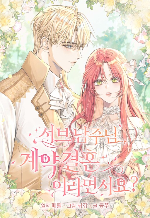 Cover of Second Male Lead, You Said It Was A Contract Marriage?