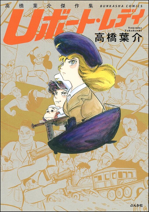 Cover of U-boat Lady